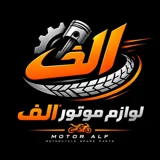 لوازم موتورالف